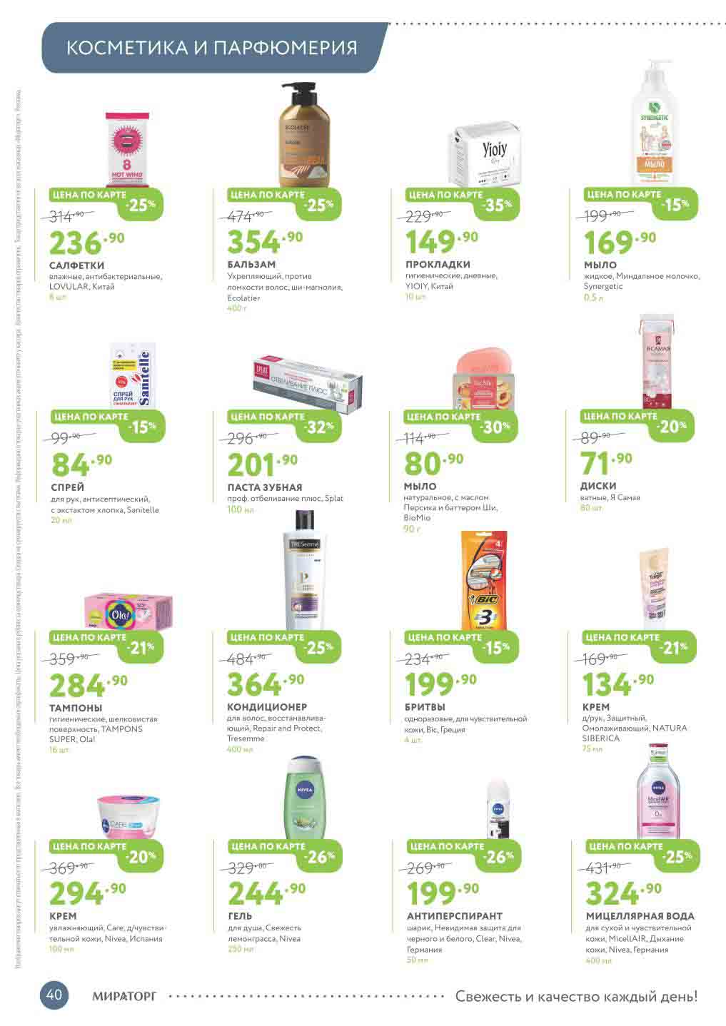 косметика и парфюмерия 